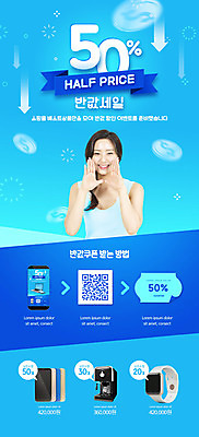 PSD 템플릿 배너 여자 ZIP 웹템플릿 하늘색 디자인시안 모바일 이벤트페이지 미소 손짓 이벤트 20대 성인 스마트폰 홈페이지 세일 홈페이지시안 외침 한국인 커피메이커 쿠폰 모바일템플릿 모바일웹 QR코드 반값 소셜네트워크 할인쿠폰 스마트워치 성인여자한명만 모바일앱 모바일페이지 이미지템플릿 모션 표정 사람 동양인 청년 파란색 핸드폰 스마트기기 소리 페이지 커피용품 웨어러블 여자한명만 성인여자만 파일형식