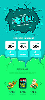 PSD 템플릿 배너 ZIP 웹템플릿 하늘색 디자인시안 모바일 피망 이벤트페이지 이벤트 사람없음 연두색 홈페이지 세일 홈페이지시안 소고기 모바일템플릿 모바일웹 연근 아보카도 소셜네트워크 품절 할인쿠폰 모바일앱 모바일페이지 이미지템플릿 채소 과일 육류 초록색 파란색 쇼핑 쿠폰 페이지 파일형식