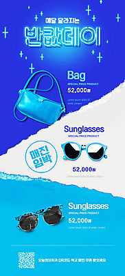 PSD 템플릿 배너 ZIP 웹템플릿 디자인시안 모바일 이벤트페이지 이벤트 사람없음 파란색 선글라스 홈페이지 세일 홈페이지시안 핸드백 모바일템플릿 모바일웹 QR코드 소셜네트워크 할인쿠폰 모바일앱 모바일페이지 이미지템플릿 안경 컬러 가방 쿠폰 페이지 파일형식