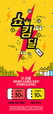 PSD 템플릿 배너 ZIP 웹템플릿 디자인시안 모바일 이벤트페이지 이벤트 사람없음 선물상자 쇼핑 홈페이지 노란색 동전 홈페이지시안 모바일템플릿 모바일웹 번개모양 소셜네트워크 모바일앱 모바일페이지 이미지템플릿 모양 컬러 돈 선물 상자 번개 페이지 파일형식