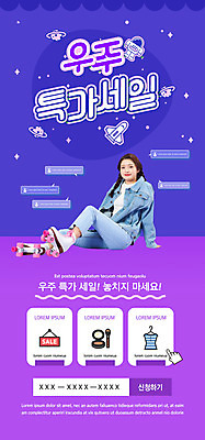 전신 PSD 템플릿 배너 옷 여자 ZIP 웹템플릿 디자인시안 모바일 이벤트페이지 한명 이벤트 20대 성인 쇼핑 홈페이지 세일 보라색 홈페이지시안 화장품 한국인 우주선 모바일템플릿 모바일웹 소셜네트워크 특가판매 성인여자한명만 모바일앱 모바일페이지 이미지템플릿 1 컬러 사람 동양인 청년 뷰티 우주 페이지 여자한명만 성인여자만 파일형식