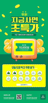 PSD 템플릿 배너 ZIP 웹템플릿 디자인시안 모바일 이벤트페이지 이벤트 사람없음 초록색 쇼핑 도장 홈페이지 동전 텔레비전 홈페이지시안 모바일템플릿 모바일웹 풍선 QR코드 소셜네트워크 특가판매 할인쿠폰 모바일앱 모바일페이지 이미지템플릿 컬러 돈 전자제품 세일 쿠폰 페이지 파일형식