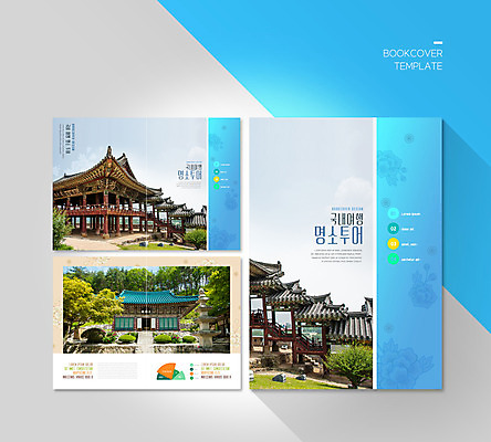 PSD 템플릿 표지디자인 북디자인 출판디자인 표지 ZIP 내지 리플렛 하늘색 고건축 북커버 기와 팜플렛 사람없음 관광지 정자 국내여행 직지사 이미지템플릿 건축물 여행 파란색 사찰 김천 파일형식