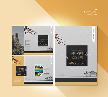 PSD 템플릿 표지디자인 북디자인 출판디자인 표지 ZIP 내지 리플렛 고건축 북커버 바위산 기와집 팜플렛 사람없음 회색 나뭇가지 감나무 국내여행 선바위 고모산성 영양산해리오층모전석탑 이미지템플릿 나무 건축물 컬러 여행 한옥 감 문화재 바위_돌 석탑 돌산 문경 산성 파일형식 영양_한국