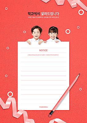 PSD 편집이미지 여자 교육 남자 리본 종이 어린이 소녀 소년 상반신 두명 빨간색 연필 한국인 잡기 원형 에듀 에듀케이션 어린이만 스쿨팩 이미지편집 도형 컬러 모션 학용품 사람 동양인 필기구 파일형식