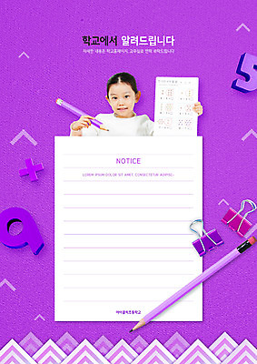 PSD 편집이미지 여자 교육 종이 어린이 집게 한명 들기 소녀 상반신 숫자 연필 보라색 한국인 시험지 서류집게 에듀 에듀케이션 소녀한명만 스쿨팩 이미지편집 문자 1 컬러 모션 학용품 사람 동양인 필기구 여자한명만 소녀만 파일형식