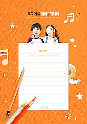 PSD 편집이미지 여자 교육 남자 종이 어린이 음표 어깨동무 색연필 미소 들기 소녀 소년 상반신 두명 연필 주황색 한국인 스카치테이프 에듀 에듀케이션 어린이만 스쿨팩 이미지편집 기호 음악 컬러 포즈 모션 학용품 표정 사람 동양인 필기구 테이프 파일형식