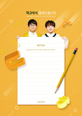 PSD 편집이미지 교육 남자 종이 들기 소년 상반신 한글 두명 10대 연필 노란색 한국인 에듀 에듀케이션 소년만 스쿨팩 이미지편집 문자 어린이 컬러 모션 청소년 학용품 사람 동양인 필기구 남자만 어린이만 파일형식