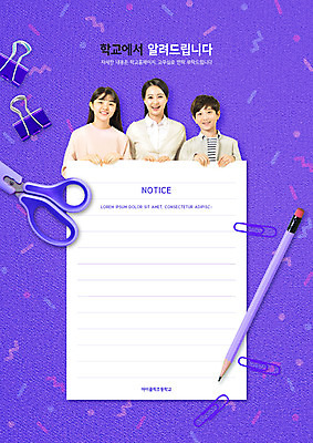 PSD 편집이미지 여자 교육 남자 종이 중학생 청소년 가위 들기 상반신 성인 10대 세명 30대 연필 보라색 교사 한국인 클립 서류집게 알림장 에듀 에듀케이션 스쿨팩 이미지편집 직업 학생 컬러 모션 문구용품 학용품 집게 사람 동양인 장년 필기구 파일형식