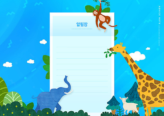 PSD 편집이미지 교육 하늘색 나뭇잎 염소 코끼리 매달리기 사람없음 원숭이 숲 기린 알림장 에듀 에듀케이션 스쿨팩 이미지편집 잎 포유류 모션 파란색 파일형식