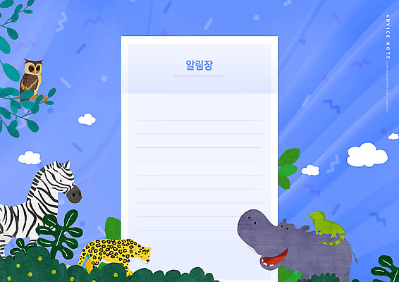 PSD 편집이미지 교육 나뭇잎 사람없음 파란색 숲 부엉이 얼룩말 이구아나 하마 알림장 에듀 에듀케이션 재규어 스쿨팩 이미지편집 컬러 잎 포유류 파충류 조류 말_동물 파일형식