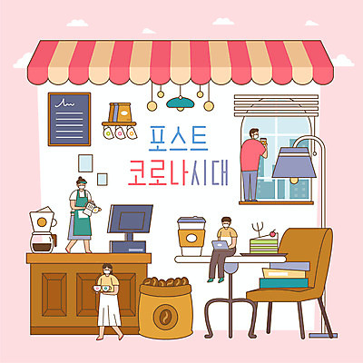 전신 여자 남자 커피 의자 일러스트 창문 탁자 들기 여러명 성인 책 케이크 카페 원두 스탠드 계산대 고객 메뉴판 바리스타 테이크아웃컵 성인만 코로나바이러스 포스트코로나 델타변이바이러스 위드코로나 국내일러스트 AI파일 직업 음료 가구 다수 모션 디저트 조명 사람 컵 상점 바이러스 사회이슈 파일형식 벡터