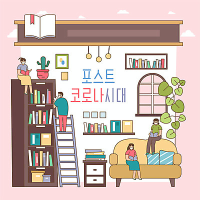 전신 식물 여자 남자 쿠션 일러스트 사다리 창문 책장 선인장 서기 앉기 여러명 성인 책 소파 독서 잡지 서점 성인만 코로나바이러스 포스트코로나 델타변이바이러스 위드코로나 국내일러스트 AI파일 가구 다수 의자 모션 사람 간행물 상점 도구 바이러스 사회이슈 파일형식 벡터