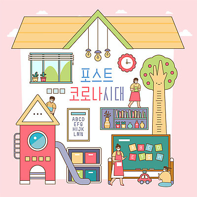 전신 나무 알파벳 여자 남자 어린이 일러스트 창문 책장 마스크 서기 들기 앉기 소녀 소년 여러명 성인 상자 장난감 교사 칠판 유치원 미끄럼틀 코로나바이러스 포스트코로나 델타변이바이러스 위드코로나 국내일러스트 AI파일 식물 직업 영어 교육 가구 다수 모션 사람 바이러스 놀이기구 사회이슈 파일형식 벡터