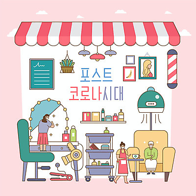 전신 여자 액자 의자 일러스트 마스크 서기 앉기 성인 세명 소파 거울 파마 미용실 드라이어 고객 고데기 파마기구 성인여자만 코로나바이러스 포스트코로나 델타변이바이러스 위드코로나 트롤리 국내일러스트 AI파일 헤어스타일 가구 모션 사람 수레 미용용품 바이러스 뷰티샵 사회이슈 헤어용품 여자만 성인만 파일형식 벡터