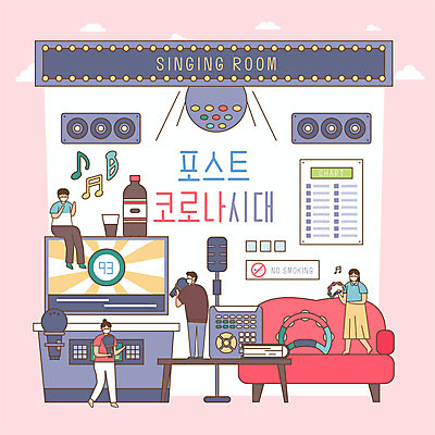 전신 여자 남자 일러스트 마스크 서기 들기 앉기 여러명 성인 소파 스피커 마이크 콜라 탬버린 미러볼 노래방 노래방기계 서류판 성인만 노래방책 코로나바이러스 포스트코로나 델타변이바이러스 위드코로나 국내일러스트 AI파일 음향기기 다수 의자 모션 타악기 사람 장식 책 사무용품 바이러스 사회이슈 탄산음료 파일형식 벡터