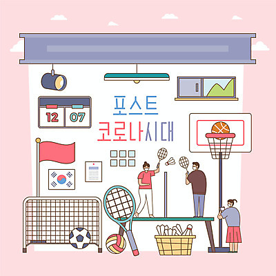 전신 여자 남자 일러스트 축구공 조명 농구공 마스크 들기 성인 세명 스마트폰 깃발 배드민턴라켓 태극기 골대 체육관 배드민턴 농구대 배구공 점수판 성인만 코로나바이러스 포스트코로나 델타변이바이러스 위드코로나 국내일러스트 AI파일 스포츠용품 공 축구용품 모션 농구 사람 핸드폰 스마트기기 구기 라켓 바이러스 국기 배구 사회이슈 파일형식 벡터