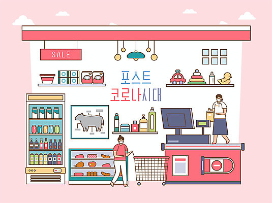 전신 여자 음료 음식 일러스트 육류 마스크 들기 성인 두명 쇼핑백 세일 쇼핑카 아기용품 잡기 계산대 마트 성인여자만 코로나바이러스 포스트코로나 델타변이바이러스 위드코로나 국내일러스트 AI파일 가방 식재료 모션 사람 쇼핑 상점 카트 바이러스 사회이슈 오브젝트 여자만 성인만 파일형식 벡터