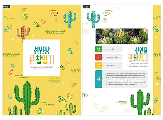 템플릿 ZIP 리플렛 선인장 팜플렛 사람없음 노란색 전단템플릿 전단 관찰일기 인디자인 INDD 이미지템플릿 식물 컬러 관찰 일기 홍보물 파일형식