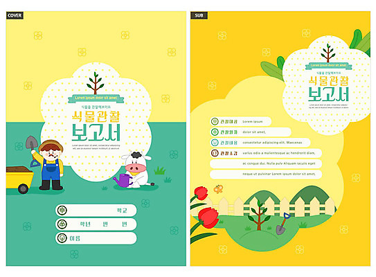 나무 식물 템플릿 남자 ZIP 리플렛 한명 들기 팜플렛 성인 노란색 물뿌리개 풀 삽 젖소 전단템플릿 전단 성인남자한명만 인디자인 INDD 이미지템플릿 1 컬러 모션 사람 소 홍보물 남자한명만 성인남자만 파일형식