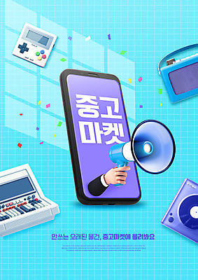 PSD 편집이미지 손 하늘색 들기 타이포그라피 신체부위 파란색 스마트폰 판매 보라색 확성기 계산기 레코드 게임기 라디오 복고 턴테이블 중고거래 이미지편집 문자 컬러 모션 문구용품 사람 전자제품 핸드폰 스마트기기 장비 거래 음반 파일형식