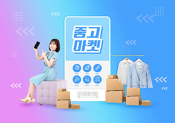 PSD 편집이미지 옷 여자 하늘색 한명 들기 앉기 20대 성인 타이포그라피 스마트폰 한국인 가리킴 어플리케이션 택배상자 성인여자한명만 중고거래 비대면쇼핑 이미지편집 문자 1 모션 사람 동양인 손짓 청년 파란색 핸드폰 스마트기기 쇼핑 상자 거래 택배 여자한명만 성인여자만 파일형식 언택트