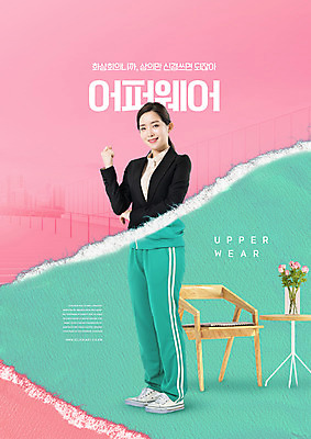 전신 PSD 편집이미지 여자 분홍색 의자 탁자 한명 서기 정장 20대 성인 타이포그라피 운동복 파이팅 한국인 직장인 사회이슈 재택근무 민트색 성인여자한명만 언택트 온택트 이미지편집 직업 문자 1 옷 컬러 가구 컨셉 비즈니스 모션 사람 동양인 청년 여자한명만 성인여자만 파일형식