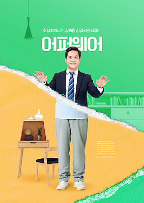 전신 PSD 편집이미지 남자 40대 중년 한명 서기 정장 손짓 타이포그라피 초록색 운동복 노란색 한국인 직장인 사회이슈 재택근무 목재가구 중년남자한명만 언택트 온택트 이미지편집 직업 문자 1 옷 컬러 가구 컨셉 비즈니스 모션 사람 동양인 성인 남자한명만 중년남자만 파일형식