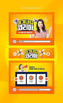 PSD 템플릿 여자 응원 한국 들기 상반신 20대 청년 성인 타이포그라피 두명 노란색 파이팅 확성기 한국인 태극기 바람개비 동영상 소셜네트워크 성인여자만 유튜버 스트리밍 유튜브 썸네일 이미지템플릿 문자 아시아 컬러 모션 사람 동양인 국기 방송 여자만 성인만 파일형식 크리에이터