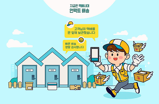 전신 남자 하늘색 일러스트 모바일 주택 한명 들기 성인 스마트폰 달리기 택배기사 OK 택배 현관문 택배상자 문자메시지 배송완료 성인남자한명만 비대면서비스 국내일러스트 AI파일 1 모션 사람 손짓 건물 파란색 핸드폰 스마트기기 상자 문 운송업 메시지 배달원 서비스 남자한명만 성인남자만 파일형식 벡터 언택트