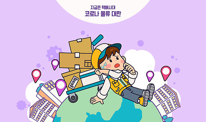 전신 남자 지구 일러스트 피곤 마스크 한명 성인 건물 보라색 기댐 수레 택배기사 택배 땀 택배상자 성인남자한명만 국내일러스트 AI파일 1 건축물 컬러 컨셉 모션 사람 상자 카트 운송업 배달원 남자한명만 성인남자만 파일형식 벡터