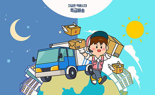 주간 전신 남자 지구 일러스트 주택 한명 들기 성인 태양 걷기 트럭 달 택배기사 야간 택배 택배상자 성인남자한명만 새벽배송 탑차 국내일러스트 AI파일 자연요소 1 모션 자동차 사람 건물 상자 운송업 배달원 배송 남자한명만 성인남자만 파일형식 벡터