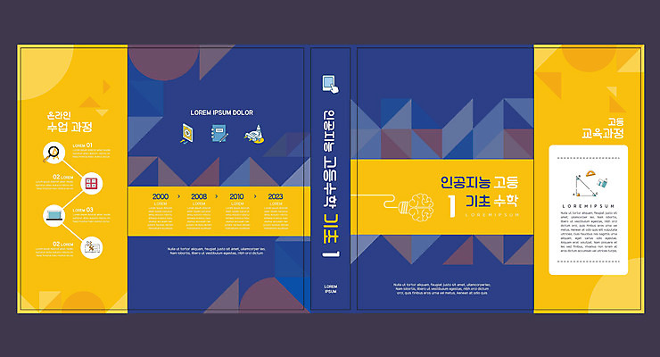 템플릿 표지디자인 북디자인 출판디자인 교육 표지 북커버 사람없음 책 노란색 수학 남색 수학교육 기하학 기초 에듀 에듀케이션 스쿨팩 책날개 표지샘플 고등교육 AI_인공지능 이미지템플릿 AI파일 컬러 무늬 교과목 파일형식 벡터