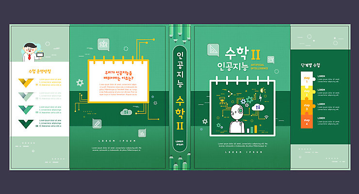 템플릿 표지디자인 북디자인 출판디자인 교육 표지 남자 북커버 한명 상반신 성인 책 초록색 교사 수학 로봇 연습장 에듀 에듀케이션 성인남자한명만 스쿨팩 책날개 표지샘플 AI_인공지능 이미지템플릿 AI파일 직업 1 컬러 교과목 사람 공책 남자한명만 성인남자만 파일형식 벡터