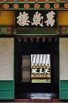 포토 JPG 주간 창문 한국 실내 사람없음 야외 문 사찰 전라남도 국내여행 현판 영광군 국내포토 자연요소 아시아 여행 종교건축 내부 전라도 파일형식