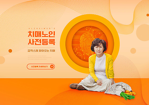 전신 PSD 편집이미지 여자 중년 50대 한명 앉기 주황색 한국인 찡그림 장바구니 지문 치매 중년여자한명만 실종 등록 이미지편집 1 컬러 모션 표정 사람 동양인 성인 쇼핑 바구니 질병 사건 여자한명만 중년여자만 파일형식