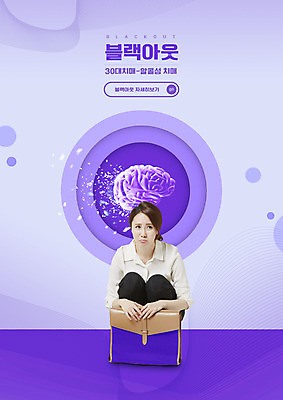 전신 PSD 편집이미지 여자 서류가방 한명 앉기 성인 30대 보라색 한국인 찡그림 뇌 치매 성인여자한명만 이미지편집 1 컬러 가방 모션 표정 사람 동양인 장년 질병 여자한명만 성인여자만 파일형식