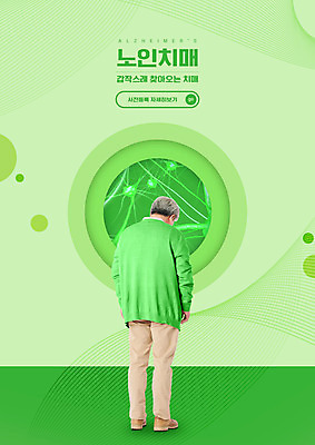 전신 PSD 편집이미지 할아버지 노년 남자 고개숙이기 한명 서기 뒷모습 연두색 한국인 60대 치매 노인남자한명만 이미지편집 1 뷰포인트 모션 숙이기 사람 동양인 성인 초록색 질병 남자한명만 노인남자만 파일형식