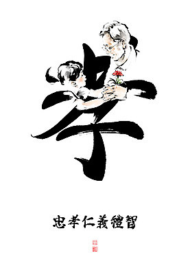 PSD 여자 할아버지 노년 남자 어린이 일러스트 캘리그라피 붓터치 손녀 소녀 상반신 글자캘리그라피 두명 한자 카네이션 주기 번짐 낙관 효도효 국내일러스트 문자 꽃 모션 사람 성인 손주 파일형식 효과