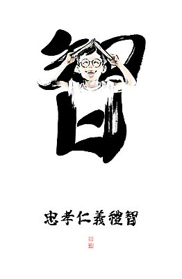 PSD 남자 어린이 일러스트 캘리그라피 붓터치 들기 소년 상반신 글자캘리그라피 책 한자 번짐 낙관 소년한명만 안경낌 슬기지 놓기 국내일러스트 문자 안경 모션 사람 남자한명만 소년만 파일형식 효과