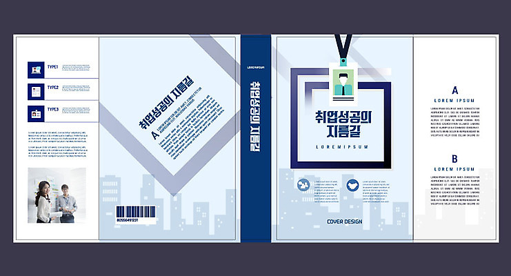 템플릿 표지디자인 북디자인 출판디자인 여자 교육 표지 남자 북커버 성공 들기 상반신 20대 성인 건물 책 세명 파란색 한국인 구직 직장인 비즈니스맨 비즈니스우먼 사원증 에듀 에듀케이션 성인만 스쿨팩 책날개 표지샘플 이미지템플릿 AI파일 직업 건축물 컬러 컨셉 비즈니스 모션 사람 동양인 청년 파일형식 벡터