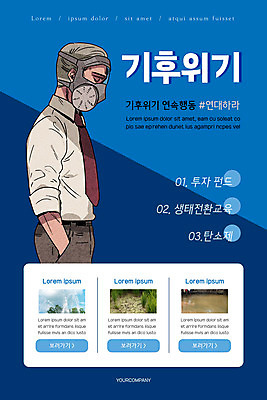 PSD 템플릿 배너 남자 ZIP 웹템플릿 디자인시안 모바일 이벤트페이지 한명 이벤트 상반신 성인 파란색 홈페이지 홈페이지시안 주머니손 모바일템플릿 모바일웹 방독면 소셜네트워크 성인남자한명만 모바일앱 모바일페이지 기후위기 이미지템플릿 1 컬러 모션 마스크 사람 페이지 위기 남자한명만 성인남자만 파일형식