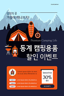 PSD 템플릿 배너 ZIP 웹템플릿 겨울 디자인시안 모바일 산 이벤트페이지 텐트 캠핑도구 이벤트 사람없음 홈페이지 세일 홈페이지시안 캠핑 나침반 난로 남색 모바일템플릿 모바일웹 바베큐그릴 소셜네트워크 침낭 할인쿠폰 모바일앱 모바일페이지 이미지템플릿 계절 컬러 레저 도구 그릴 바비큐 난방기 쿠폰 페이지 파일형식