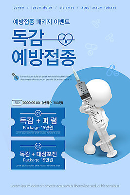 PSD 템플릿 배너 ZIP 웹템플릿 디자인시안 모바일 이벤트페이지 3D캐릭터 주사기 들기 이벤트 사람없음 파란색 홈페이지 홈페이지시안 감기 쿠폰 모바일템플릿 모바일웹 소셜네트워크 예방접종 모바일앱 모바일페이지 독감주사 이미지템플릿 캐릭터 컬러 의료기기 모션 질병 페이지 접종 파일형식