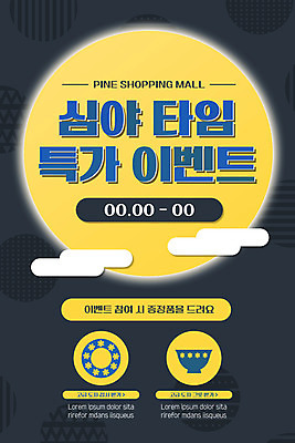 PSD 구름 템플릿 배너 ZIP 웹템플릿 디자인시안 모바일 이벤트페이지 이벤트 사람없음 쇼핑 홈페이지 노란색 검은색 홈페이지시안 달 모바일템플릿 모바일웹 소셜네트워크 심야 증정품 특가판매 모바일앱 모바일페이지 이미지템플릿 자연요소 컬러 세일 페이지 증정 파일형식