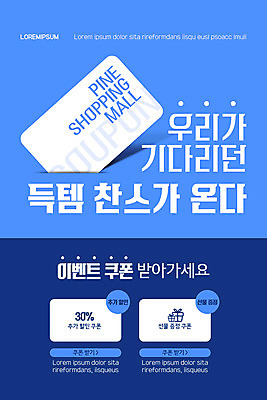 PSD 템플릿 배너 ZIP 웹템플릿 디자인시안 모바일 이벤트페이지 이벤트 사람없음 파란색 홈페이지 홈페이지시안 쇼핑몰 쿠폰 모바일템플릿 모바일웹 소셜네트워크 할인쿠폰 득템 모바일앱 모바일페이지 이미지템플릿 컬러 페이지 합성어 파일형식