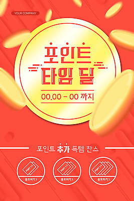 PSD 템플릿 배너 ZIP 웹템플릿 디자인시안 모바일 이벤트페이지 이벤트 사람없음 빨간색 홈페이지 동전 홈페이지시안 모바일템플릿 모바일웹 금화 포인트 소셜네트워크 모바일앱 모바일페이지 이미지템플릿 컬러 돈 금융 황금 페이지 파일형식