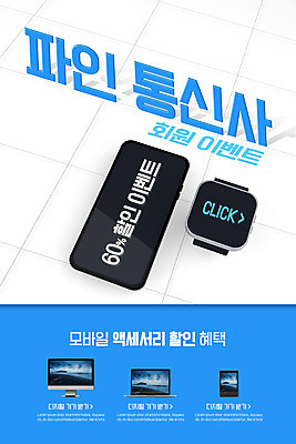 PSD 템플릿 배너 ZIP 웹템플릿 디자인시안 모바일 이벤트페이지 이벤트 사람없음 파란색 노트북 스마트폰 태블릿 홈페이지 세일 모니터 홈페이지시안 모바일템플릿 모바일웹 소셜네트워크 스마트워치 모바일앱 모바일페이지 이미지템플릿 컬러 전자제품 핸드폰 스마트기기 컴퓨터 페이지 웨어러블 파일형식