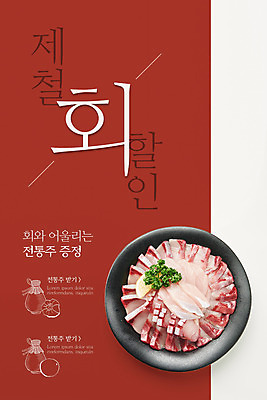 PSD 템플릿 배너 ZIP 웹템플릿 디자인시안 모바일 이벤트페이지 이벤트 사람없음 빨간색 홈페이지 세일 홈페이지시안 회 모바일템플릿 모바일웹 소셜네트워크 모바일앱 모바일페이지 제철음식 이미지템플릿 음식 컬러 페이지 제철 파일형식