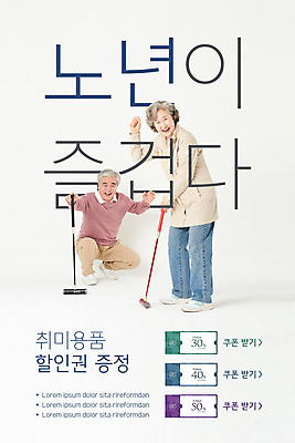 전신 PSD 템플릿 배너 여자 노년 남자 ZIP 웹템플릿 디자인시안 모바일 이벤트페이지 서기 앉기 이벤트 취미 두명 홈페이지 노부부 홈페이지시안 한국인 잡기 60대 즐거움 모바일템플릿 모바일웹 게이트볼 소셜네트워크 할인쿠폰 노인만 모바일앱 모바일페이지 이미지템플릿 부부 감정 모션 사람 동양인 성인 구기 쿠폰 페이지 성인만 파일형식